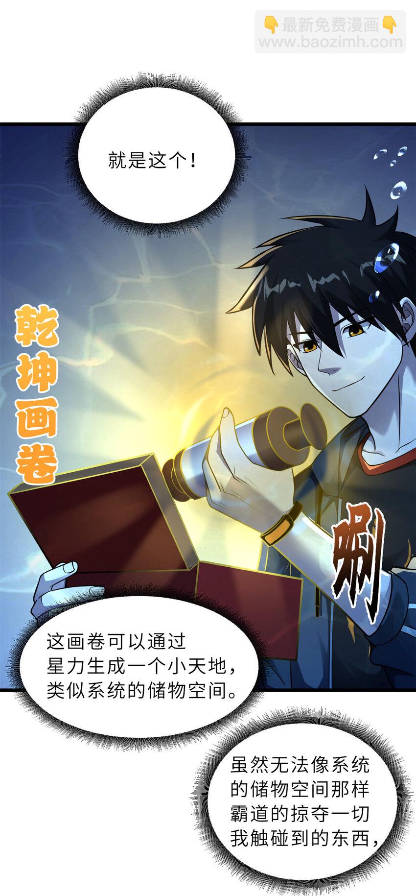 超神寵獸店 - 58 再獲兩寶(1/2) - 7