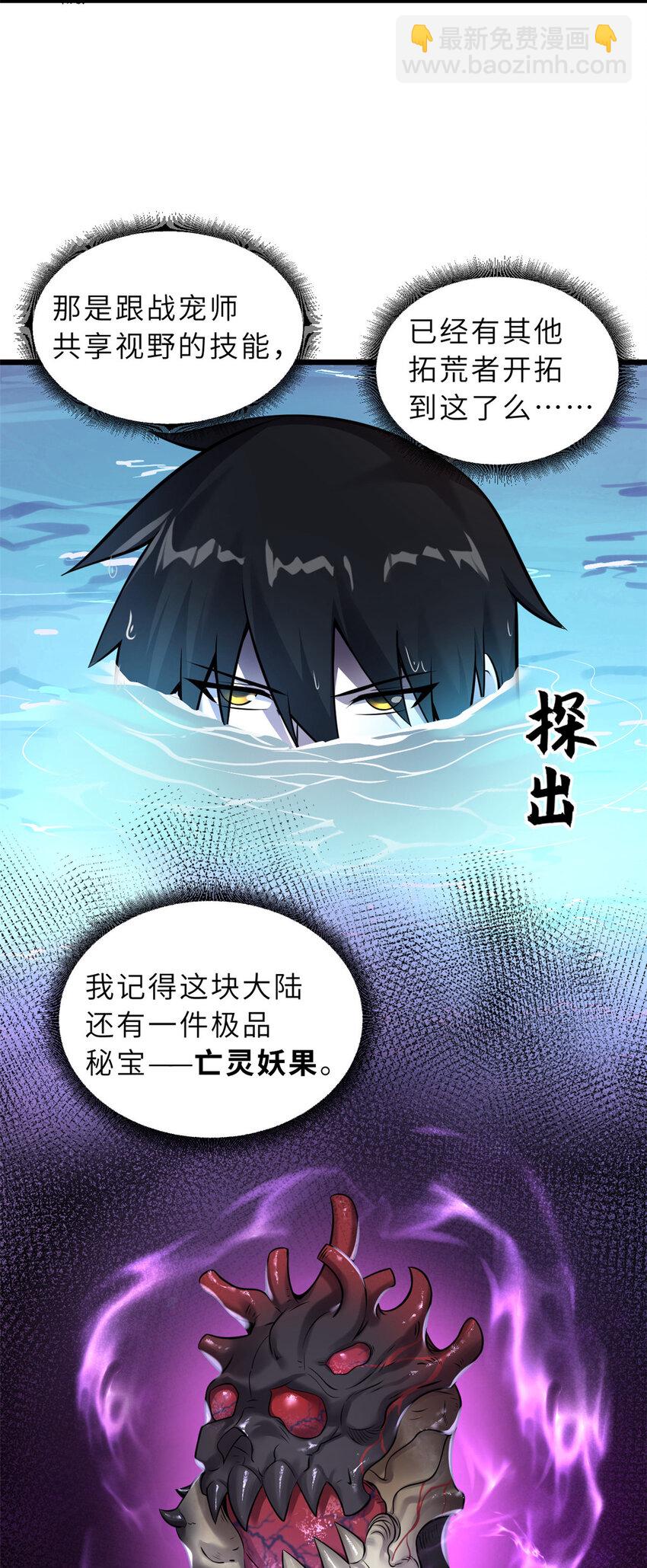 超神寵獸店 - 58 再獲兩寶(1/2) - 3