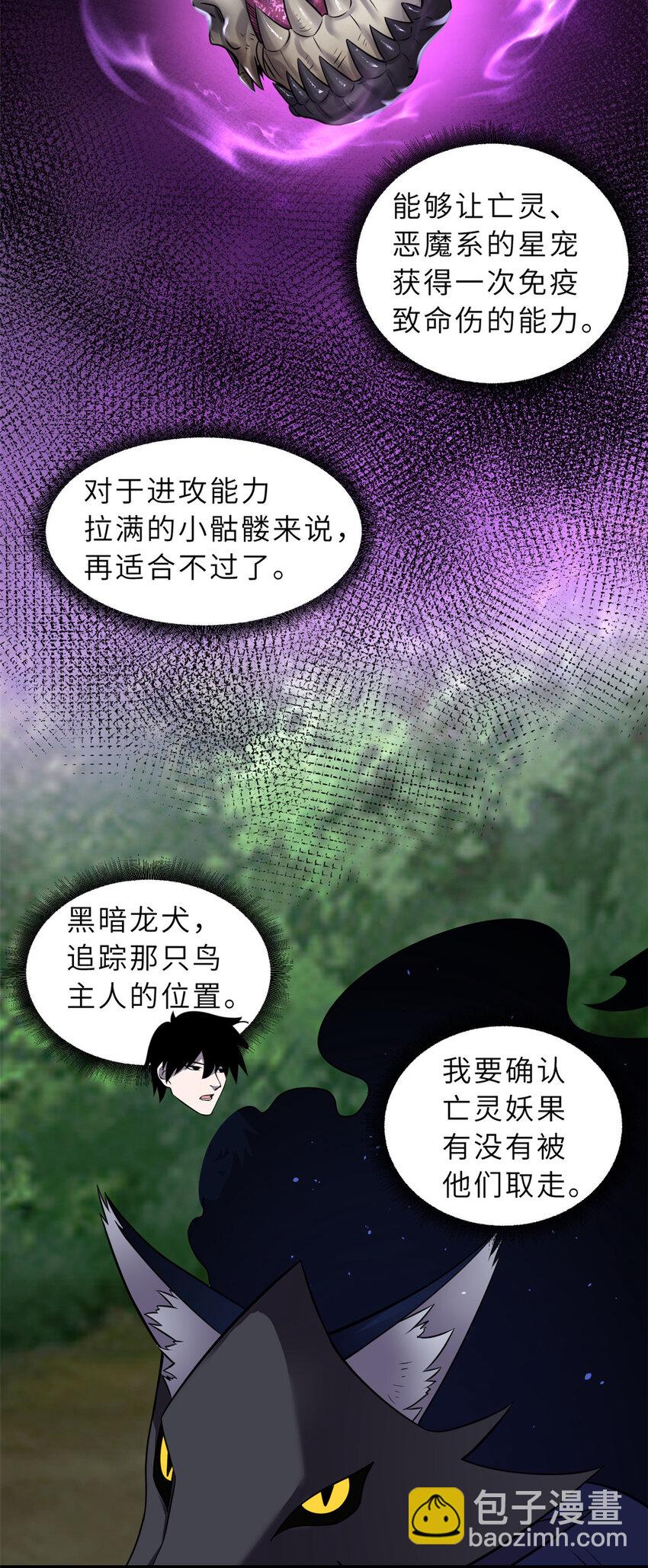 超神寵獸店 - 58 再獲兩寶(1/2) - 4