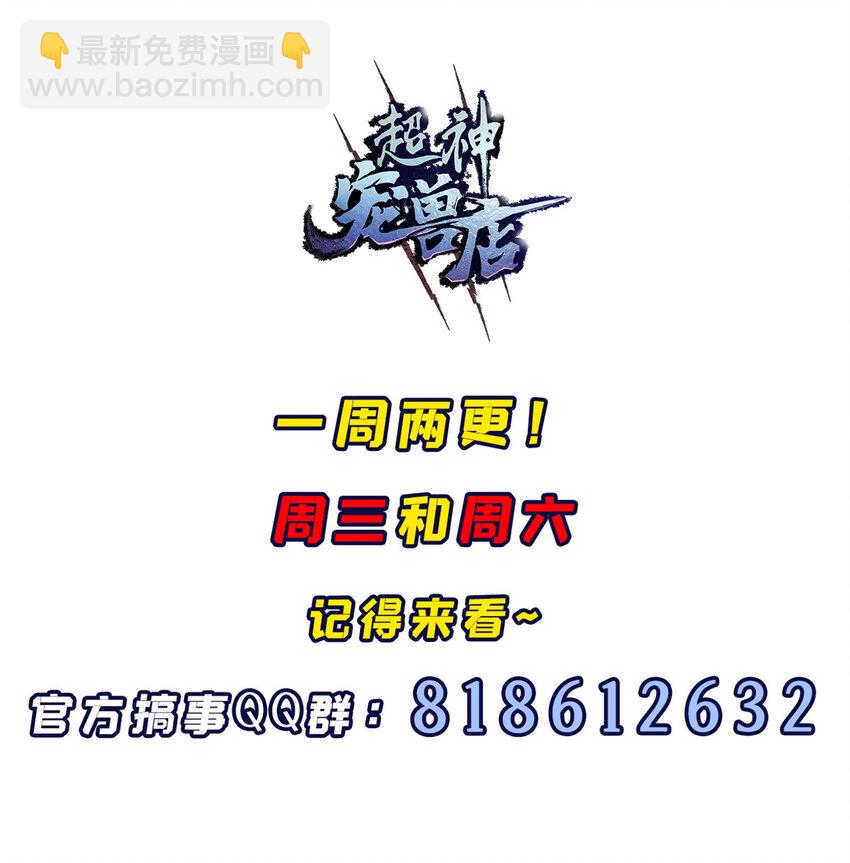 超神寵獸店 - 58 再獲兩寶(2/2) - 1