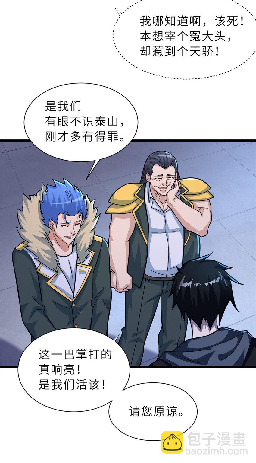 超神寵獸店 - 58 再獲兩寶(1/2) - 7