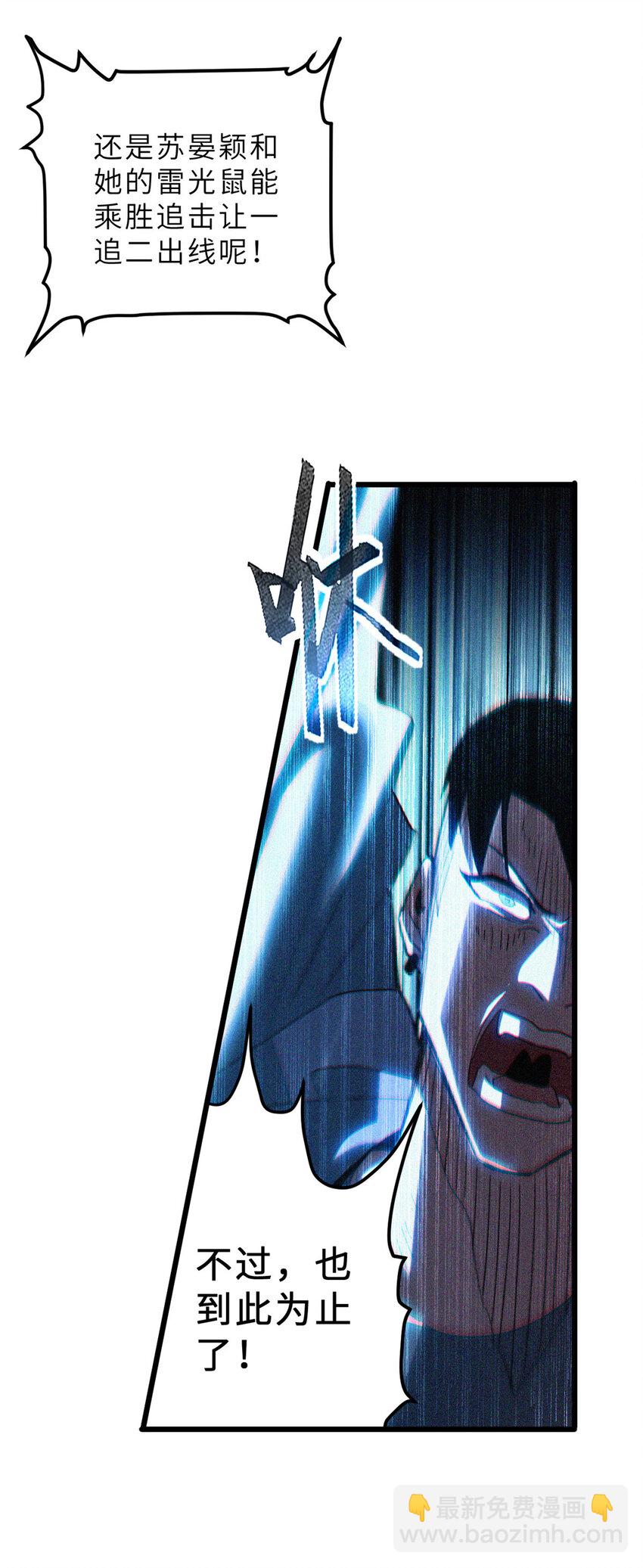 超神寵獸店 - 07 竟是絕世大佬？！(1/2) - 2