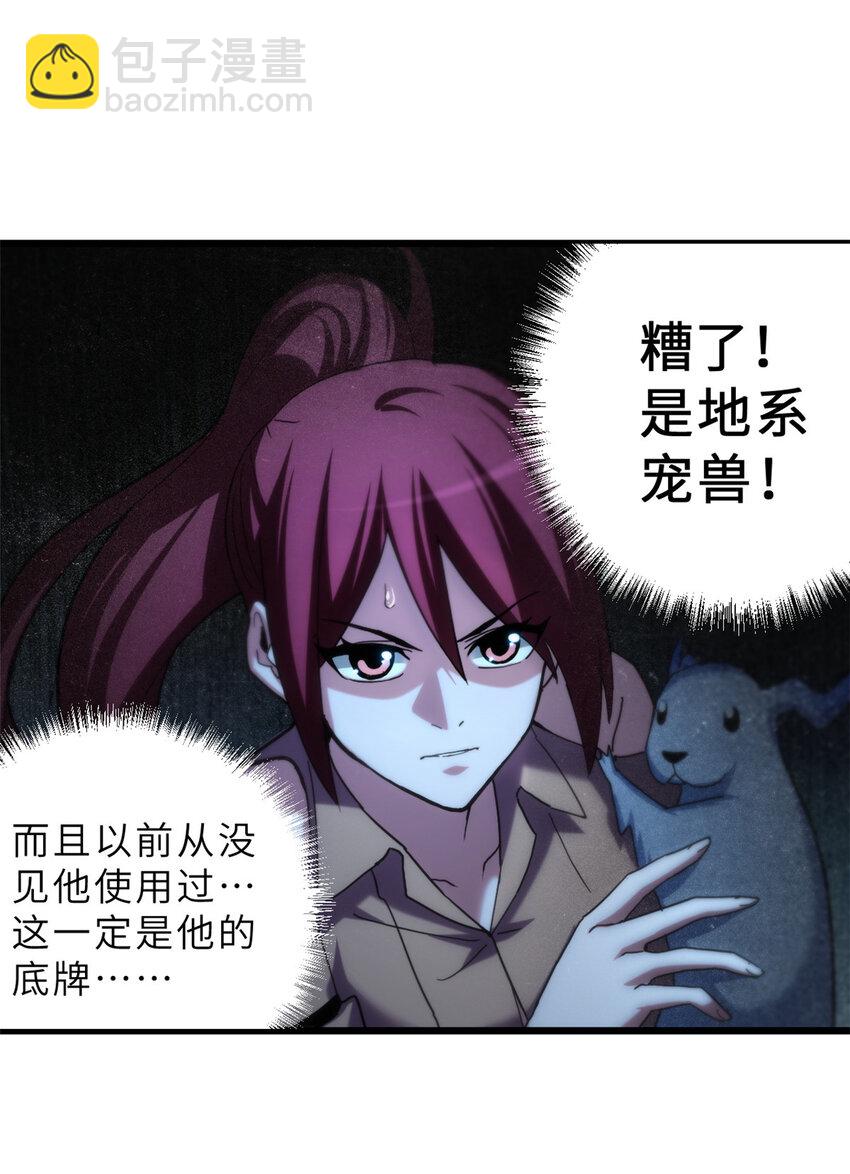 超神寵獸店 - 07 竟是絕世大佬？！(1/2) - 7