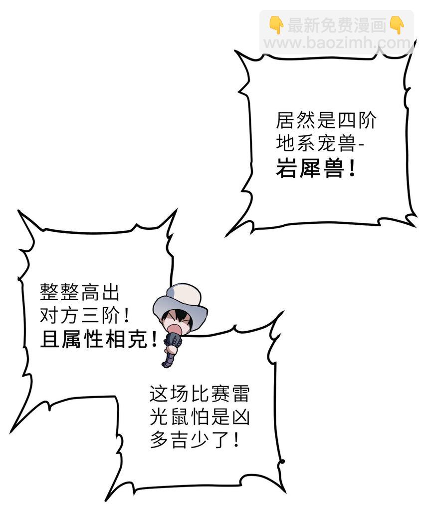 超神寵獸店 - 07 竟是絕世大佬？！(1/2) - 8