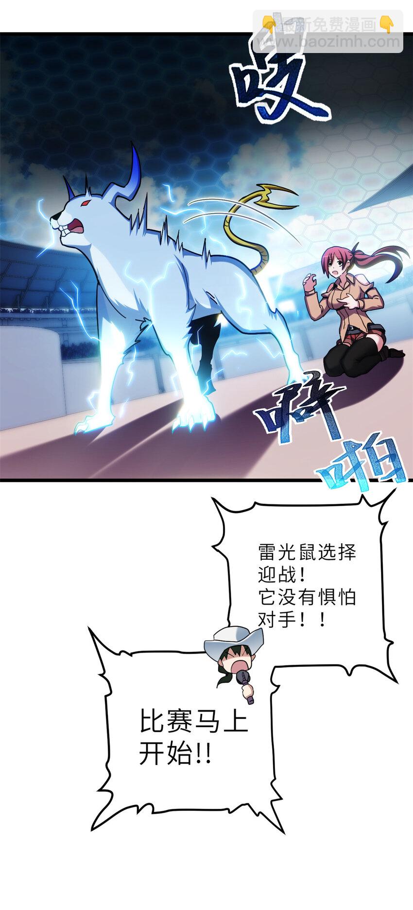 超神寵獸店 - 07 竟是絕世大佬？！(1/2) - 1