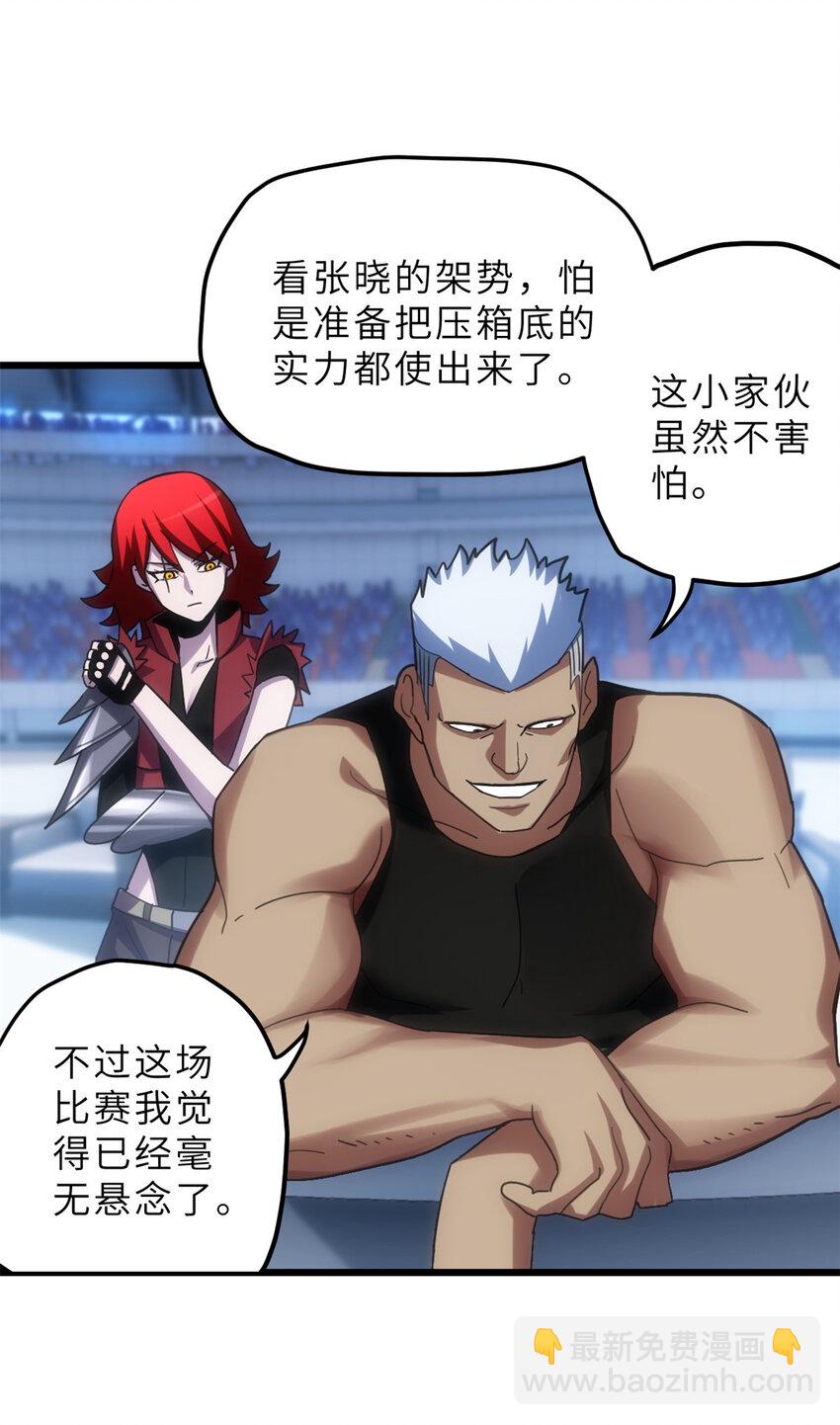 超神寵獸店 - 07 竟是絕世大佬？！(1/2) - 2