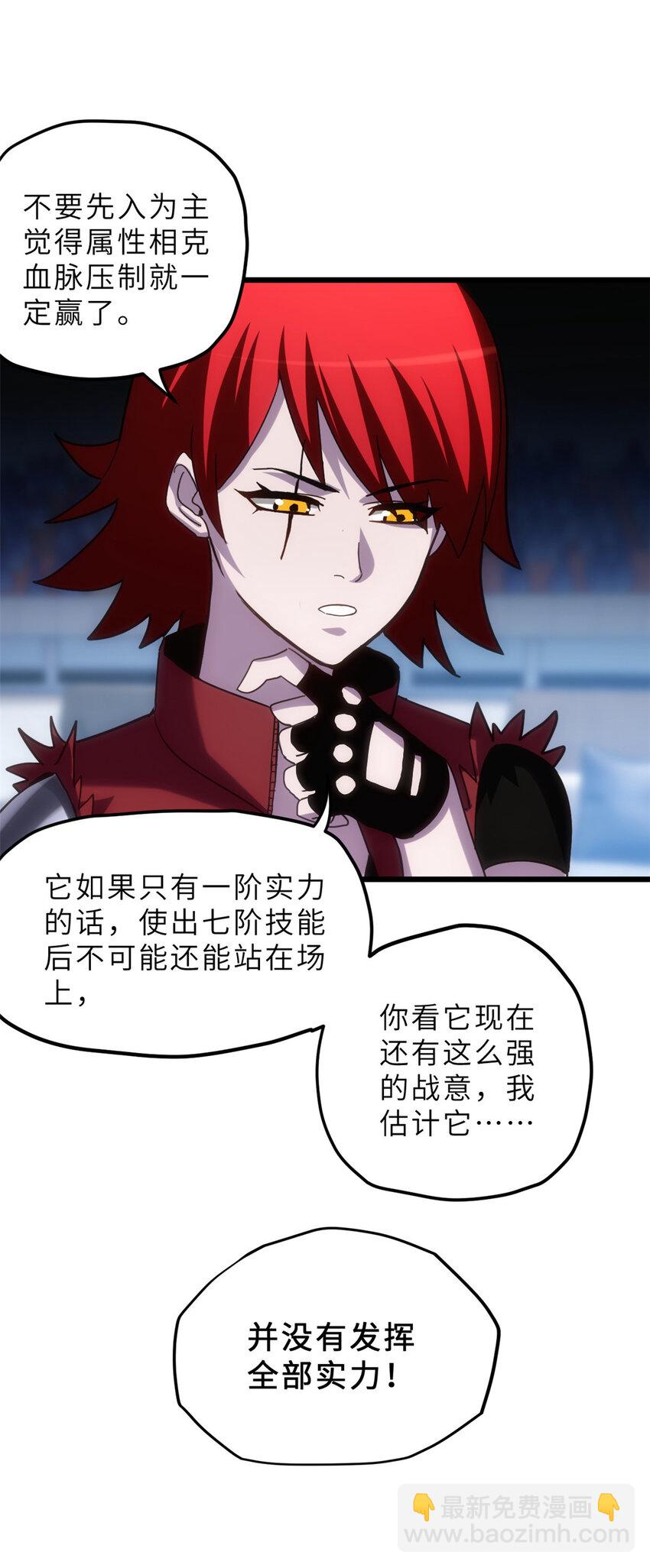 超神寵獸店 - 07 竟是絕世大佬？！(1/2) - 3