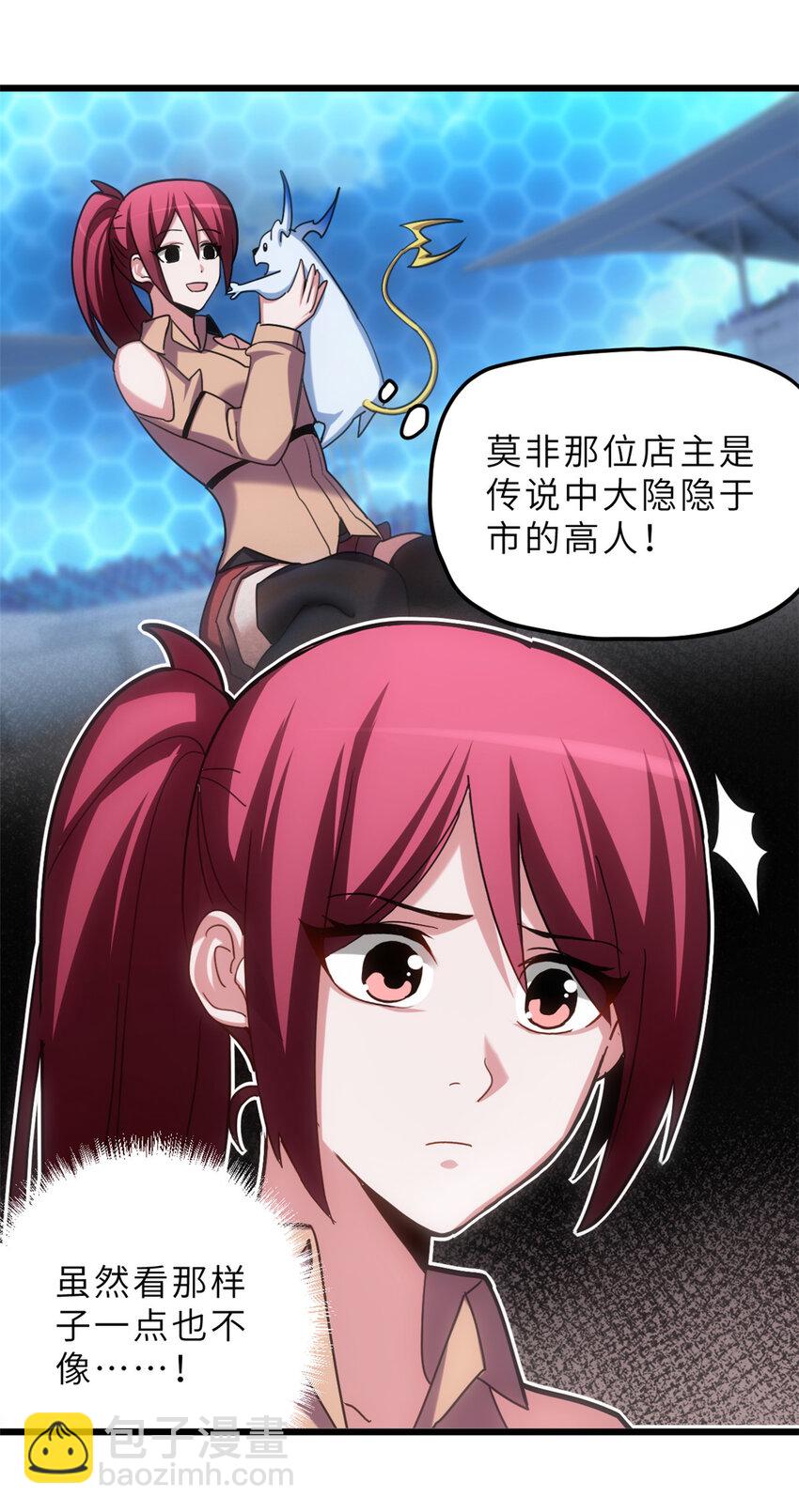 超神寵獸店 - 07 竟是絕世大佬？！(1/2) - 2