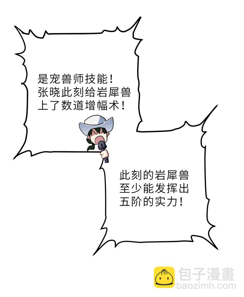 超神寵獸店 - 07 竟是絕世大佬？！(1/2) - 7