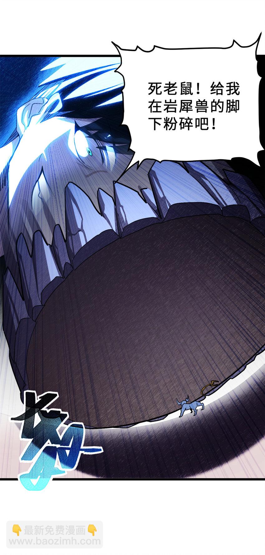 超神寵獸店 - 07 竟是絕世大佬？！(1/2) - 4