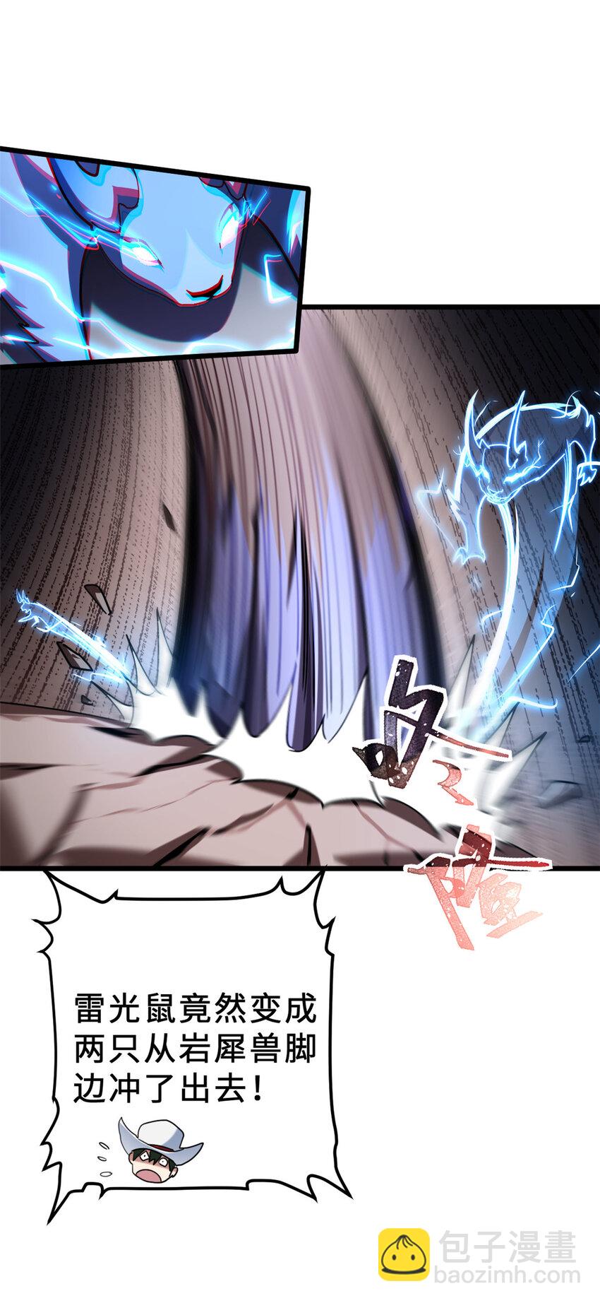 超神寵獸店 - 07 竟是絕世大佬？！(1/2) - 5