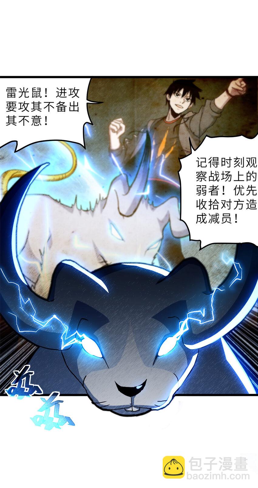 超神寵獸店 - 07 竟是絕世大佬？！(1/2) - 2