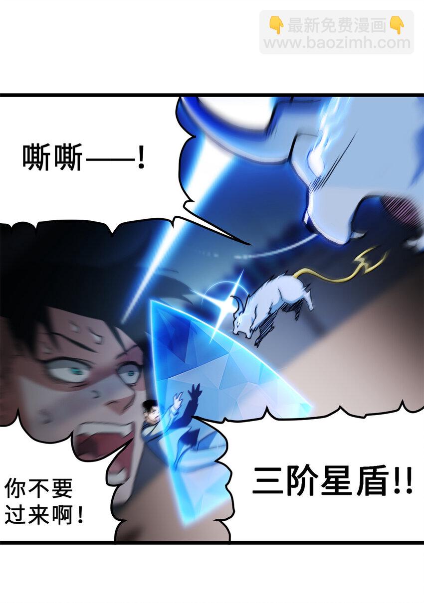 超神寵獸店 - 07 竟是絕世大佬？！(1/2) - 3