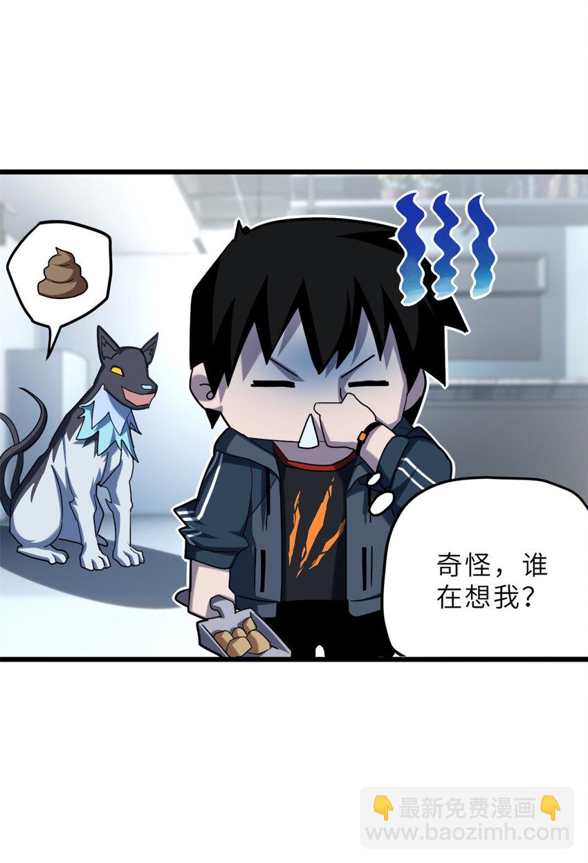 超神寵獸店 - 07 竟是絕世大佬？！(1/2) - 4