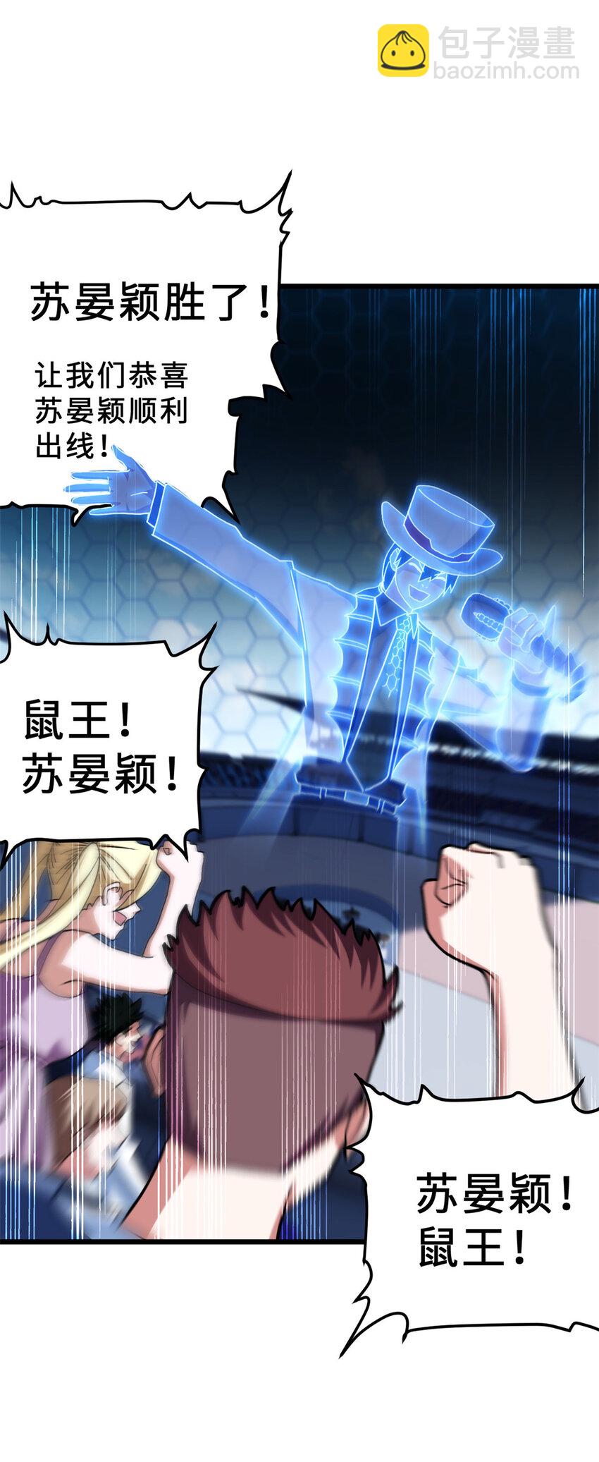 超神寵獸店 - 07 竟是絕世大佬？！(1/2) - 4