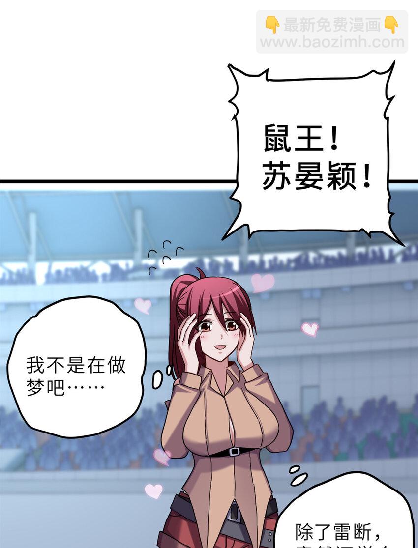 超神寵獸店 - 07 竟是絕世大佬？！(1/2) - 5