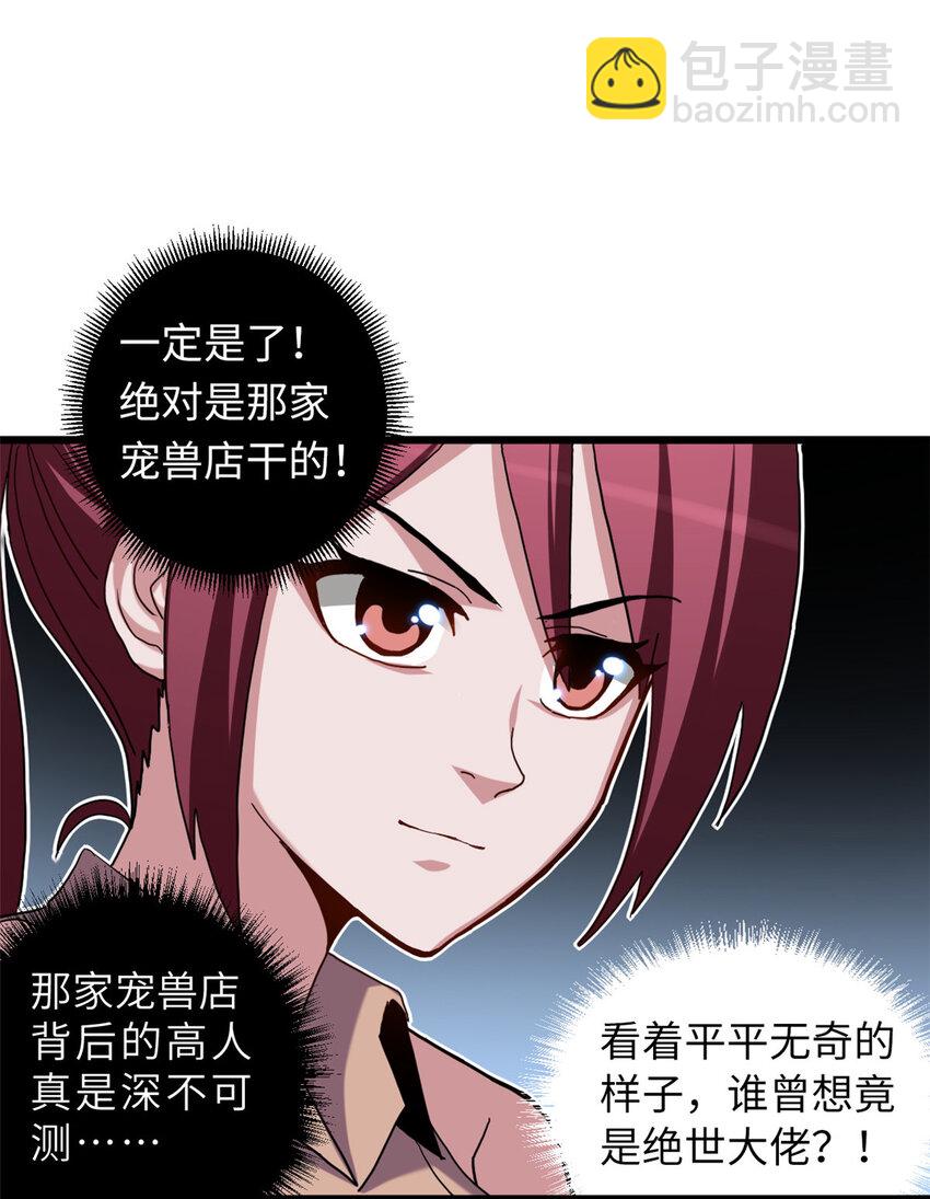 超神寵獸店 - 07 竟是絕世大佬？！(1/2) - 7