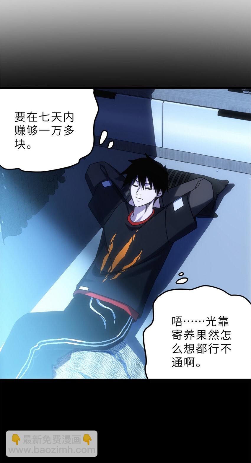 超神寵獸店 - 07 竟是絕世大佬？！(1/2) - 1