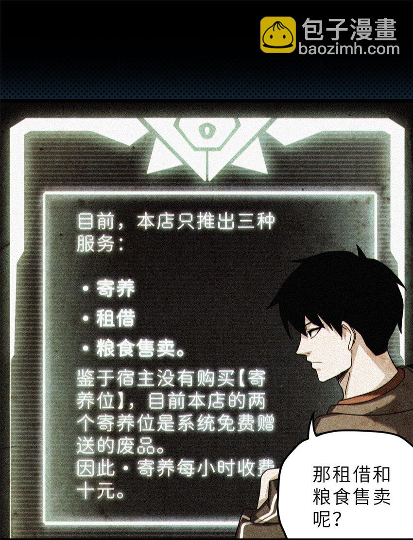 超神寵獸店 - 07 竟是絕世大佬？！(1/2) - 2