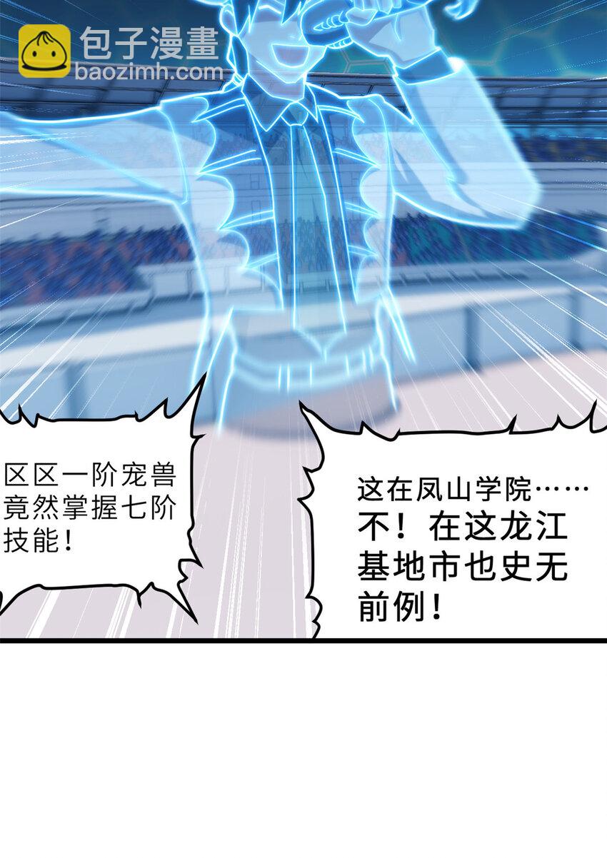 超神寵獸店 - 07 竟是絕世大佬？！(1/2) - 6