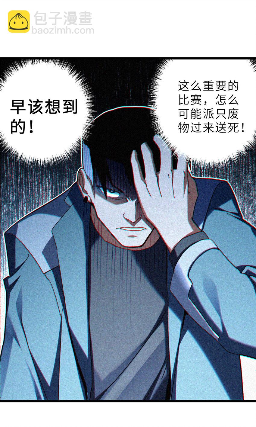 超神寵獸店 - 07 竟是絕世大佬？！(1/2) - 7