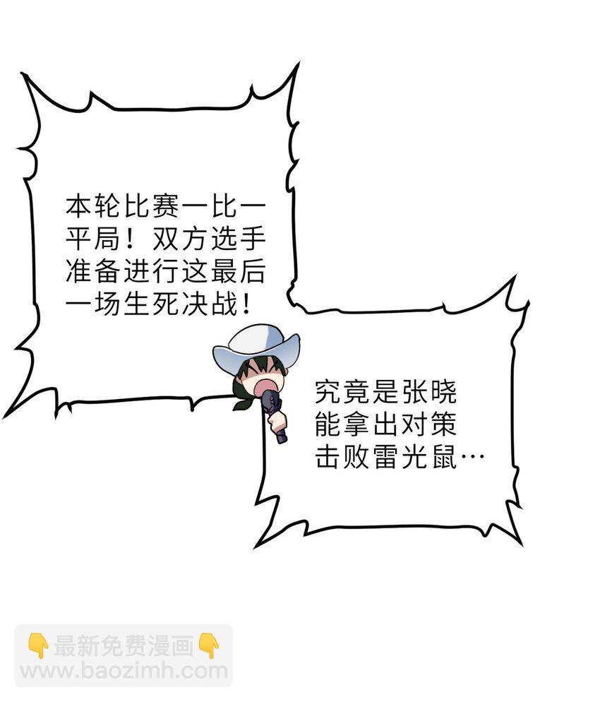 超神寵獸店 - 07 竟是絕世大佬？！(1/2) - 8