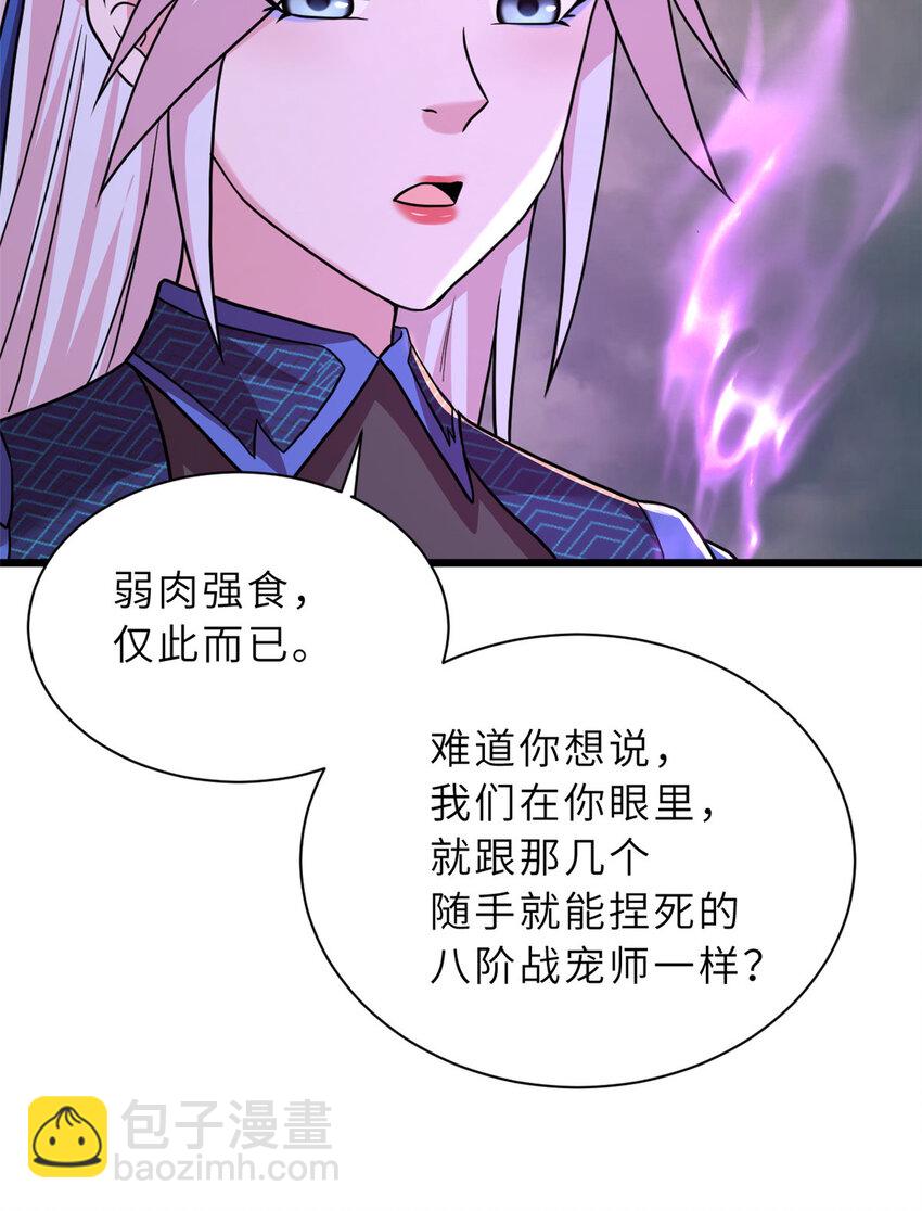 超神寵獸店 - 60 來自傳奇級的威脅(1/2) - 8