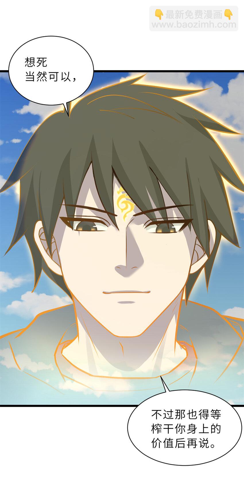 超神寵獸店 - 60 來自傳奇級的威脅(1/2) - 1