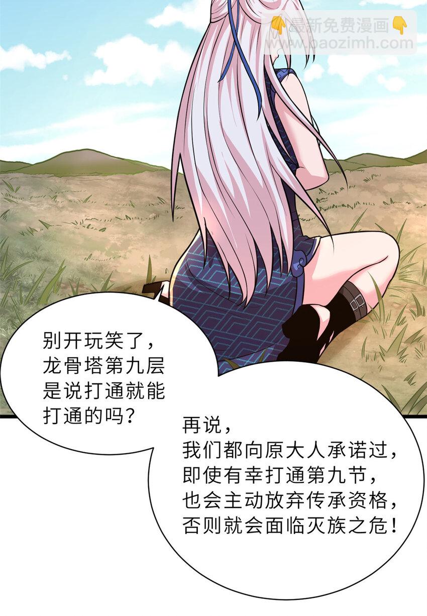 超神寵獸店 - 60 來自傳奇級的威脅(2/2) - 3