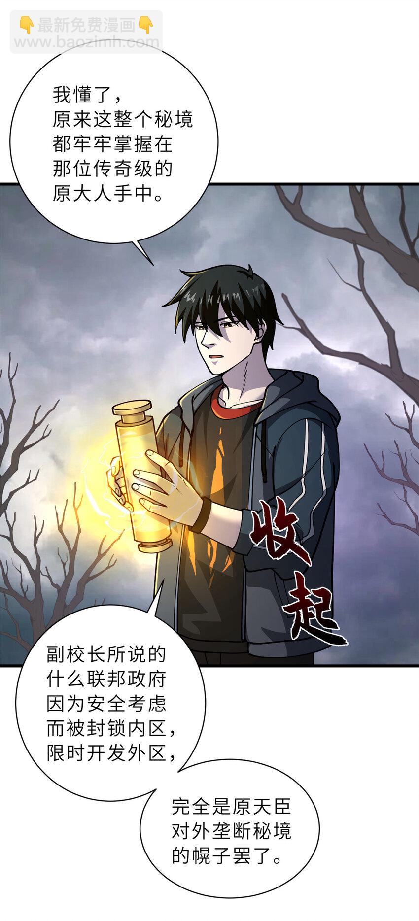 超神寵獸店 - 60 來自傳奇級的威脅(2/2) - 1