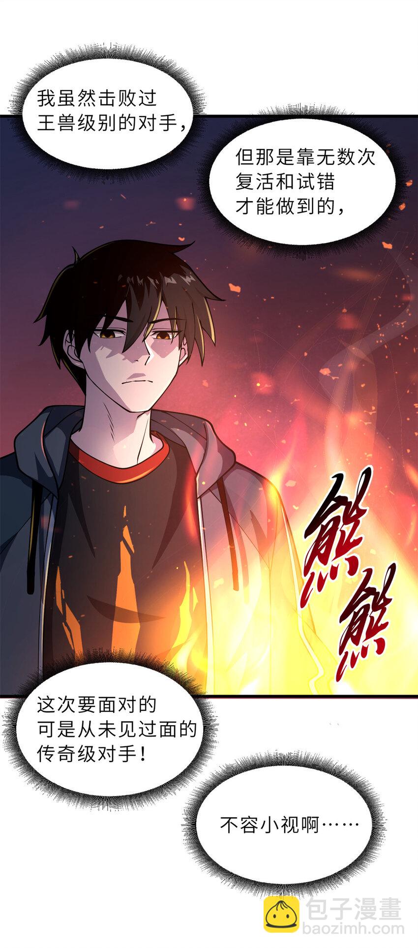 超神寵獸店 - 60 來自傳奇級的威脅(2/2) - 3