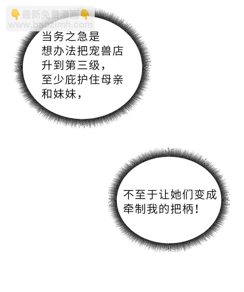 超神寵獸店 - 60 來自傳奇級的威脅(2/2) - 2