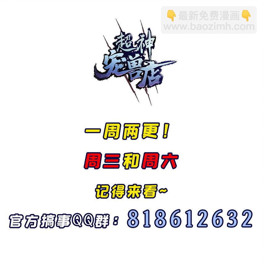 超神寵獸店 - 60 來自傳奇級的威脅(2/2) - 3