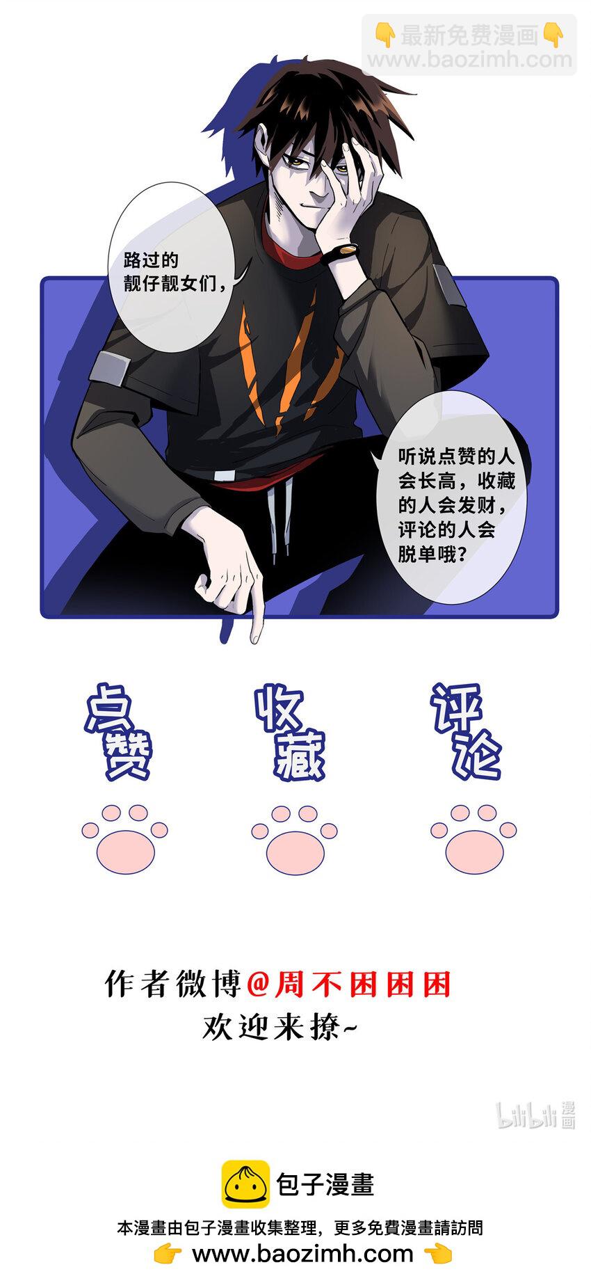 超神寵獸店 - 60 來自傳奇級的威脅(2/2) - 1