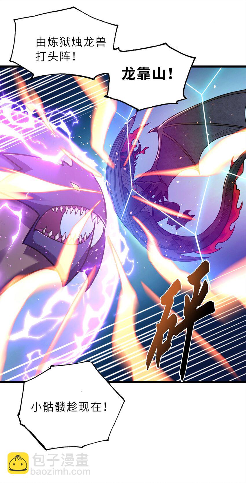 超神寵獸店 - 62 神晶(1/2) - 6