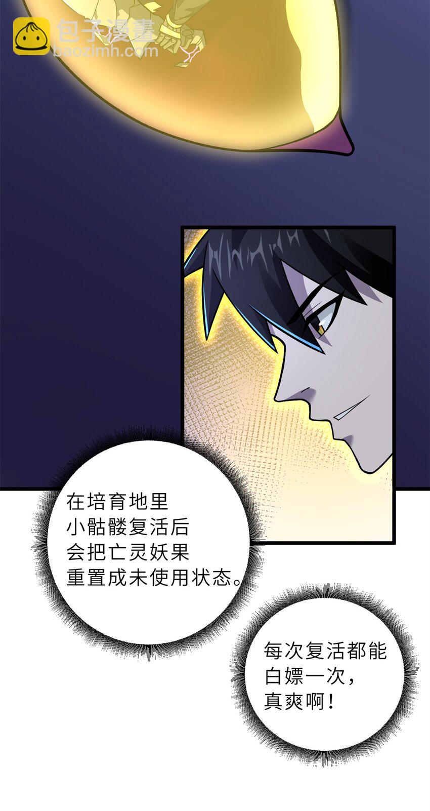 超神寵獸店 - 62 神晶(1/2) - 4