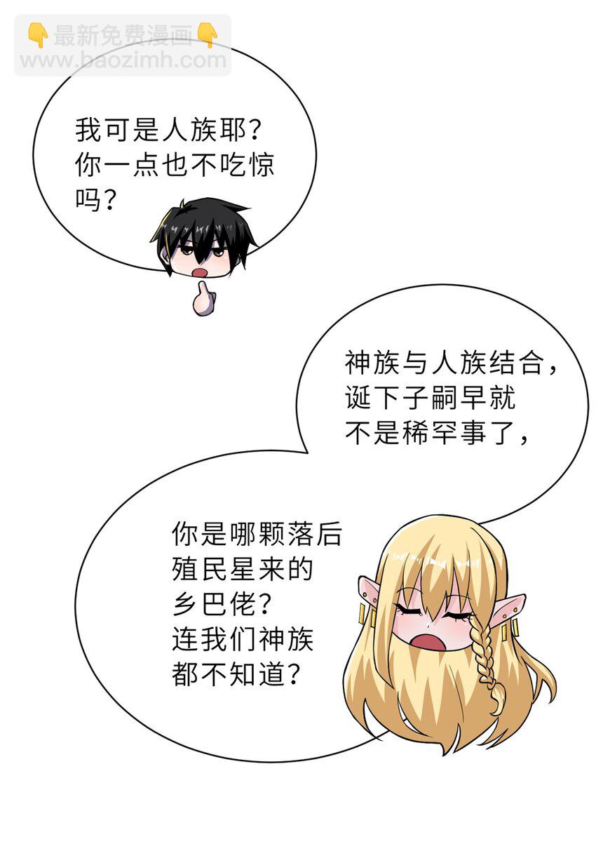 超神寵獸店 - 62 神晶(1/2) - 4