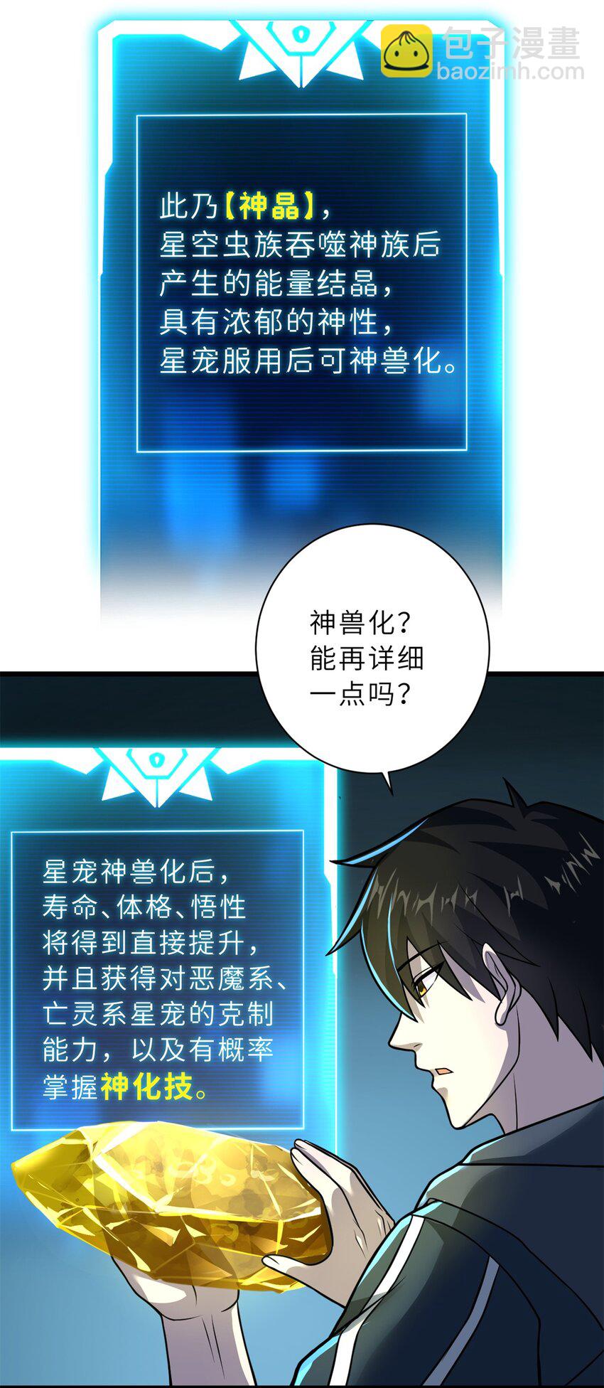 超神寵獸店 - 62 神晶(1/2) - 4