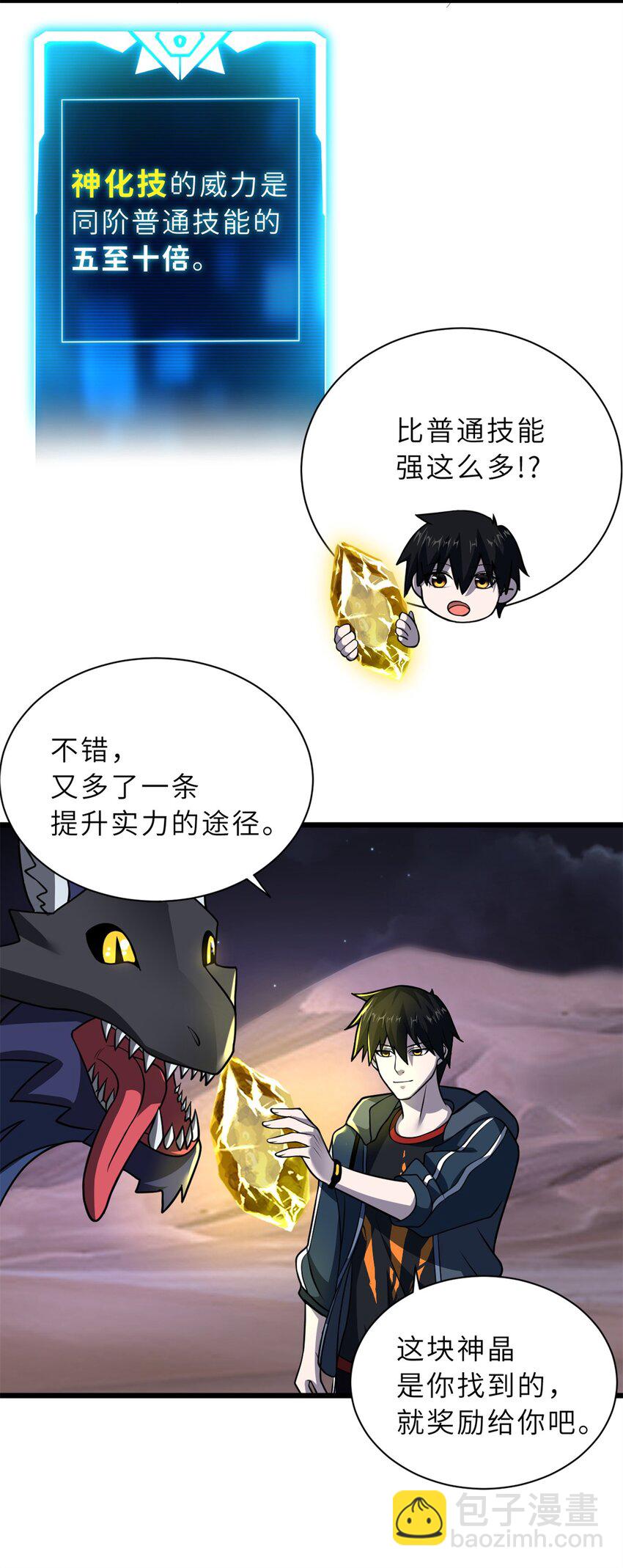 超神寵獸店 - 62 神晶(1/2) - 5