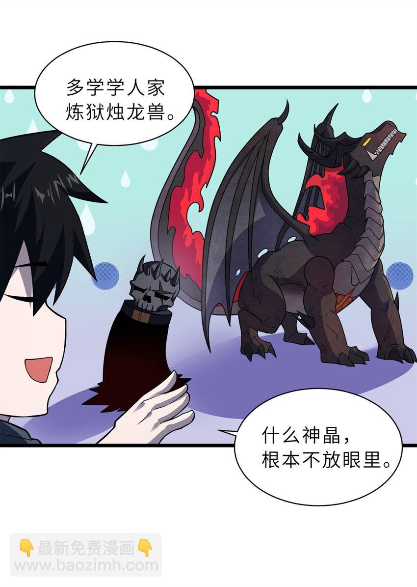 超神寵獸店 - 62 神晶(1/2) - 7