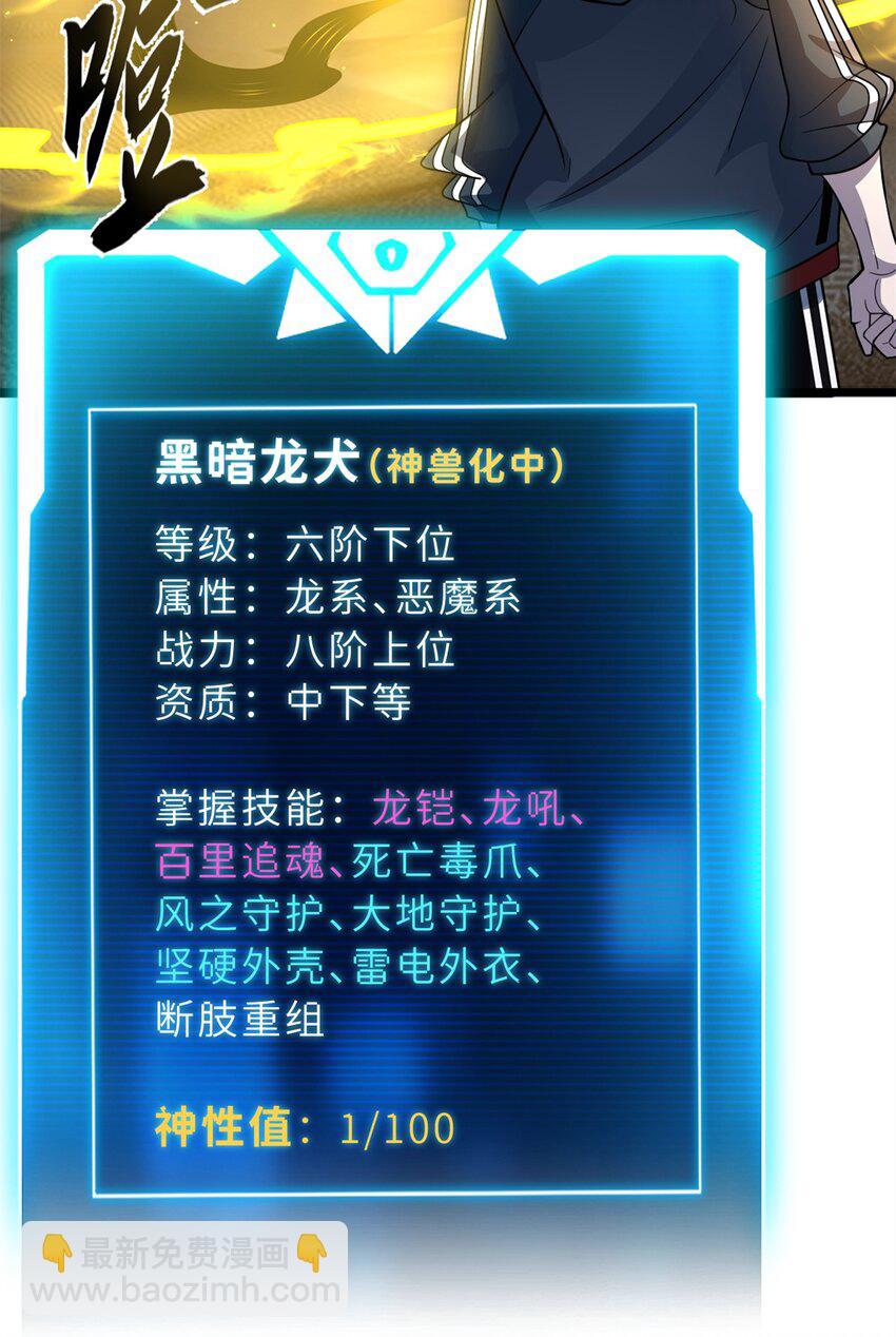 超神寵獸店 - 62 神晶(1/2) - 1