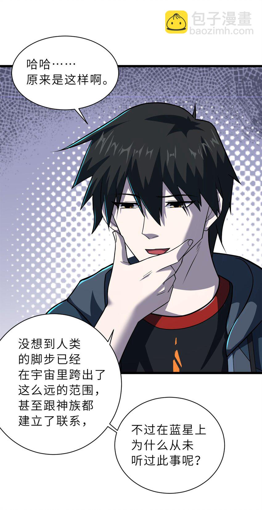 超神寵獸店 - 62 神晶(1/2) - 5