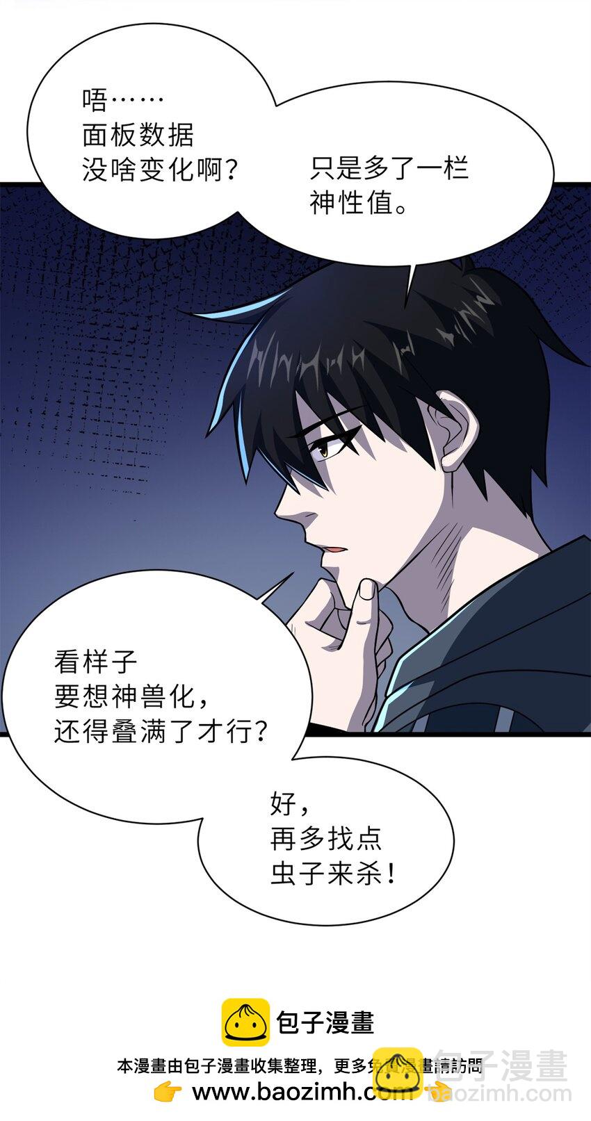 超神寵獸店 - 62 神晶(1/2) - 2