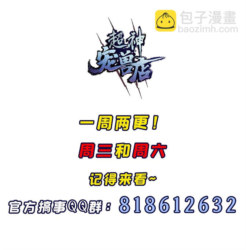 超神寵獸店 - 62 神晶(2/2) - 1