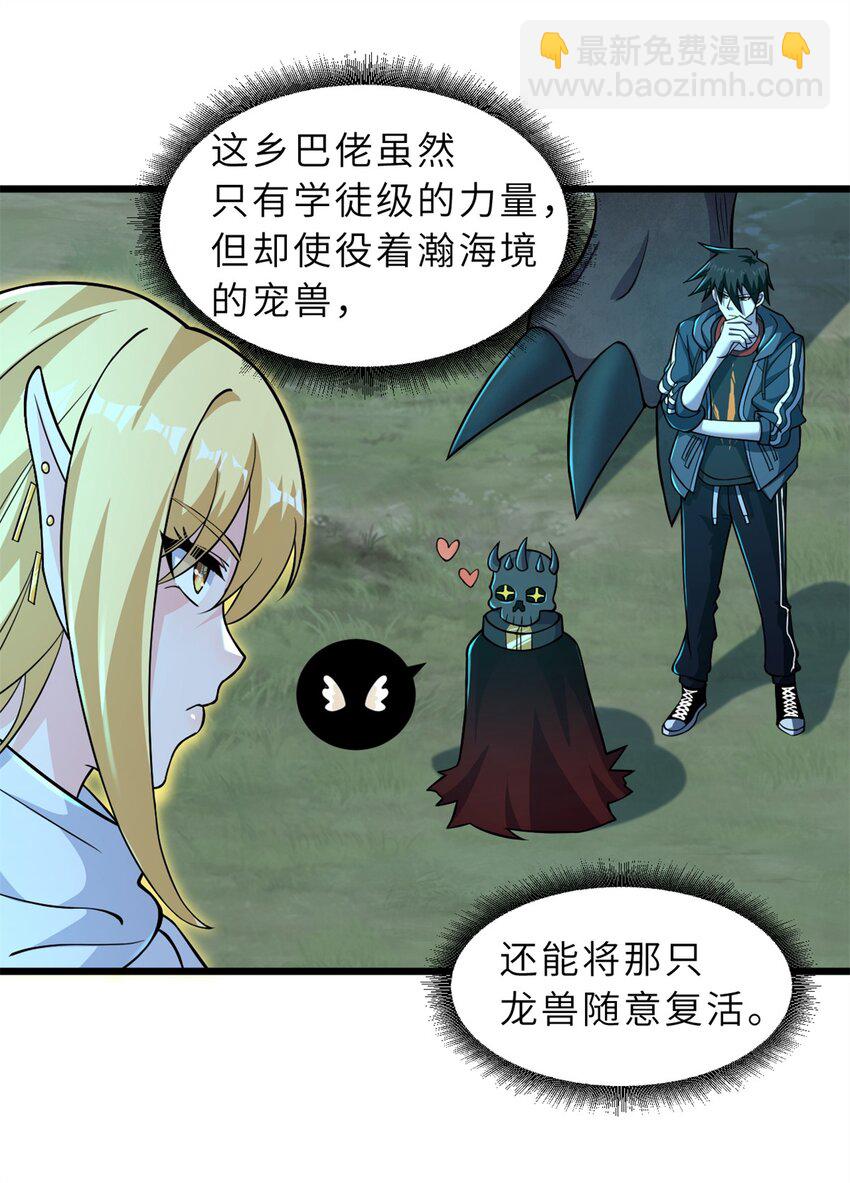 超神寵獸店 - 62 神晶(1/2) - 6