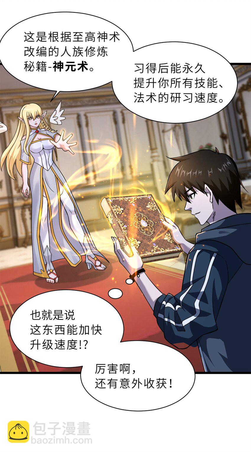 超神寵獸店 - 64 新員工報道！(1/2) - 6