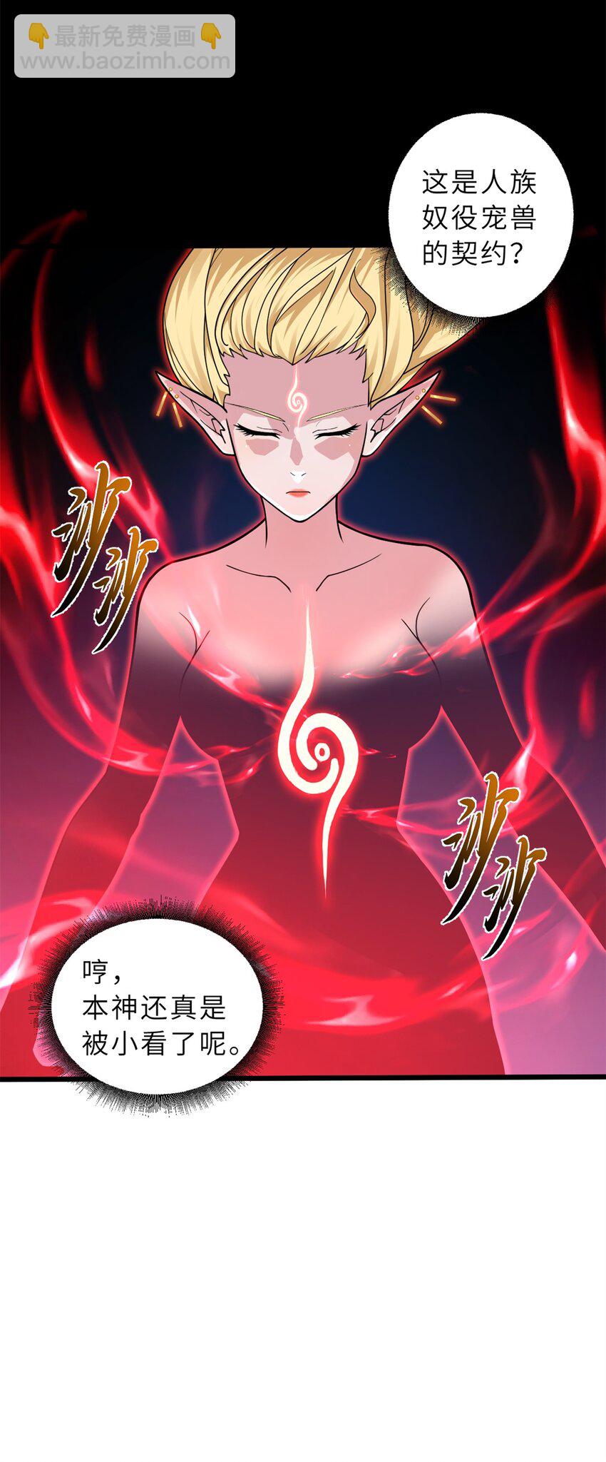 超神寵獸店 - 64 新員工報道！(1/2) - 7