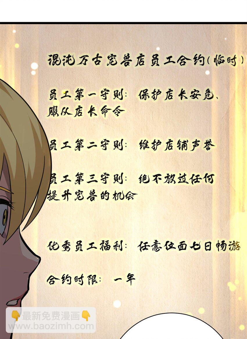 超神寵獸店 - 64 新員工報道！(1/2) - 3