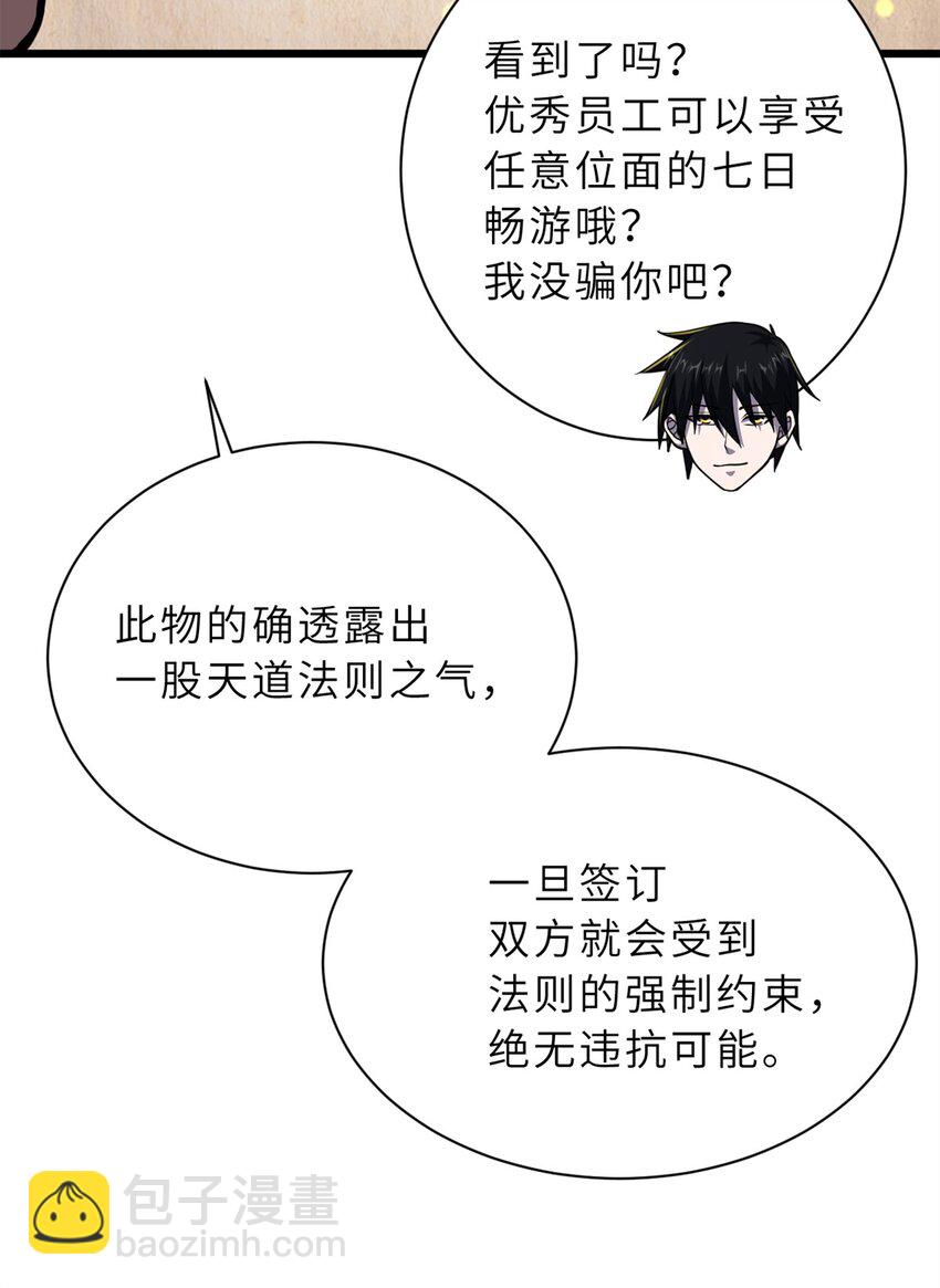 超神寵獸店 - 64 新員工報道！(1/2) - 4