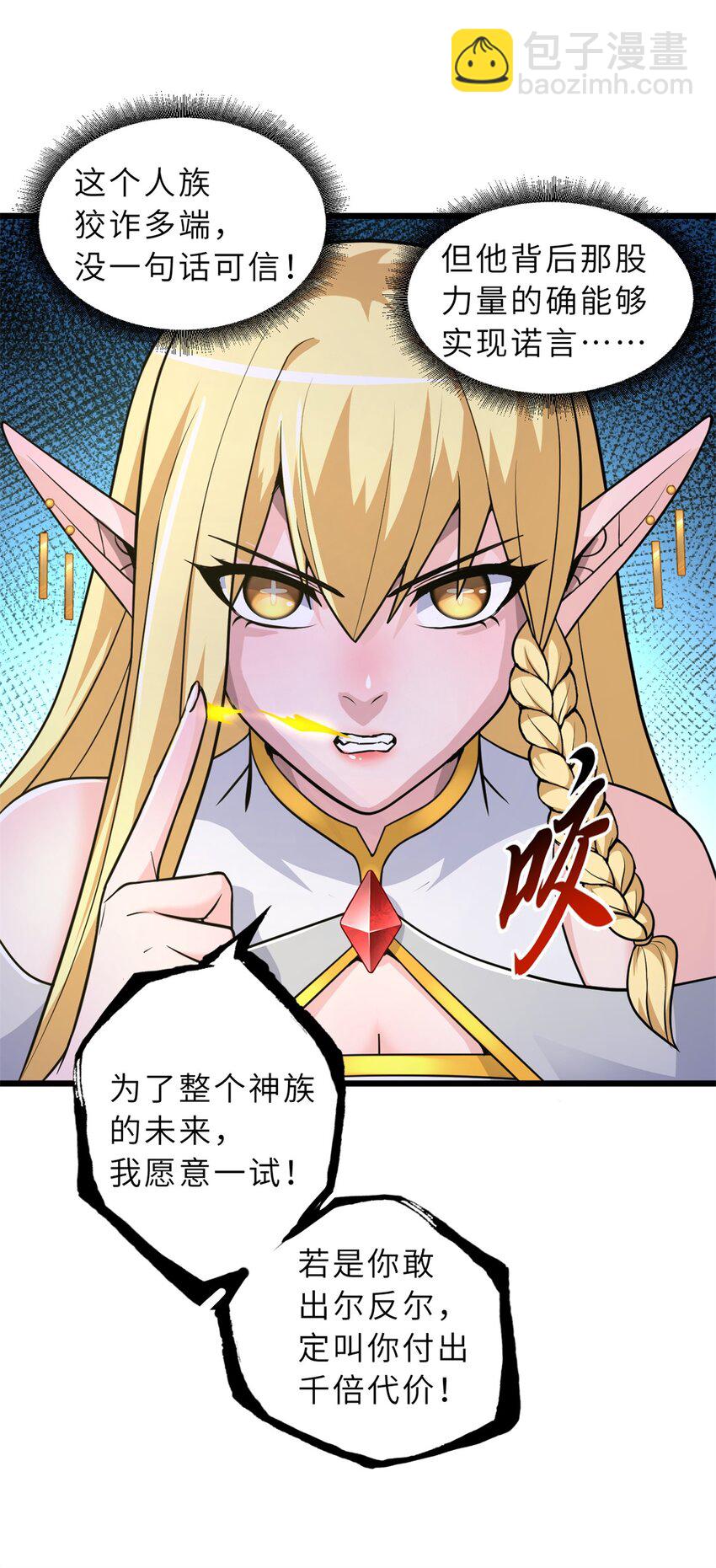 超神寵獸店 - 64 新員工報道！(1/2) - 6